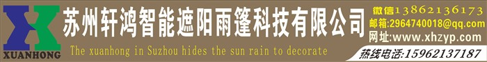 蘇州雨篷廠，無錫雨篷廠，上海雨篷廠，得利遮陽篷廠